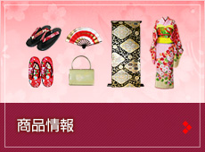 商品情報