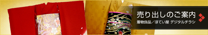 売り出しのご案内