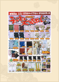 えびす講大売出し