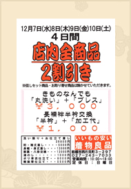 二割引きセール＆着物クリーニングキャンペーン