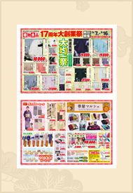 17周年大創業祭