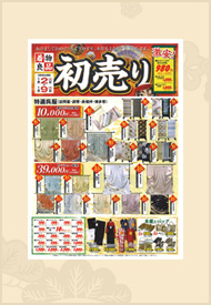 初売り